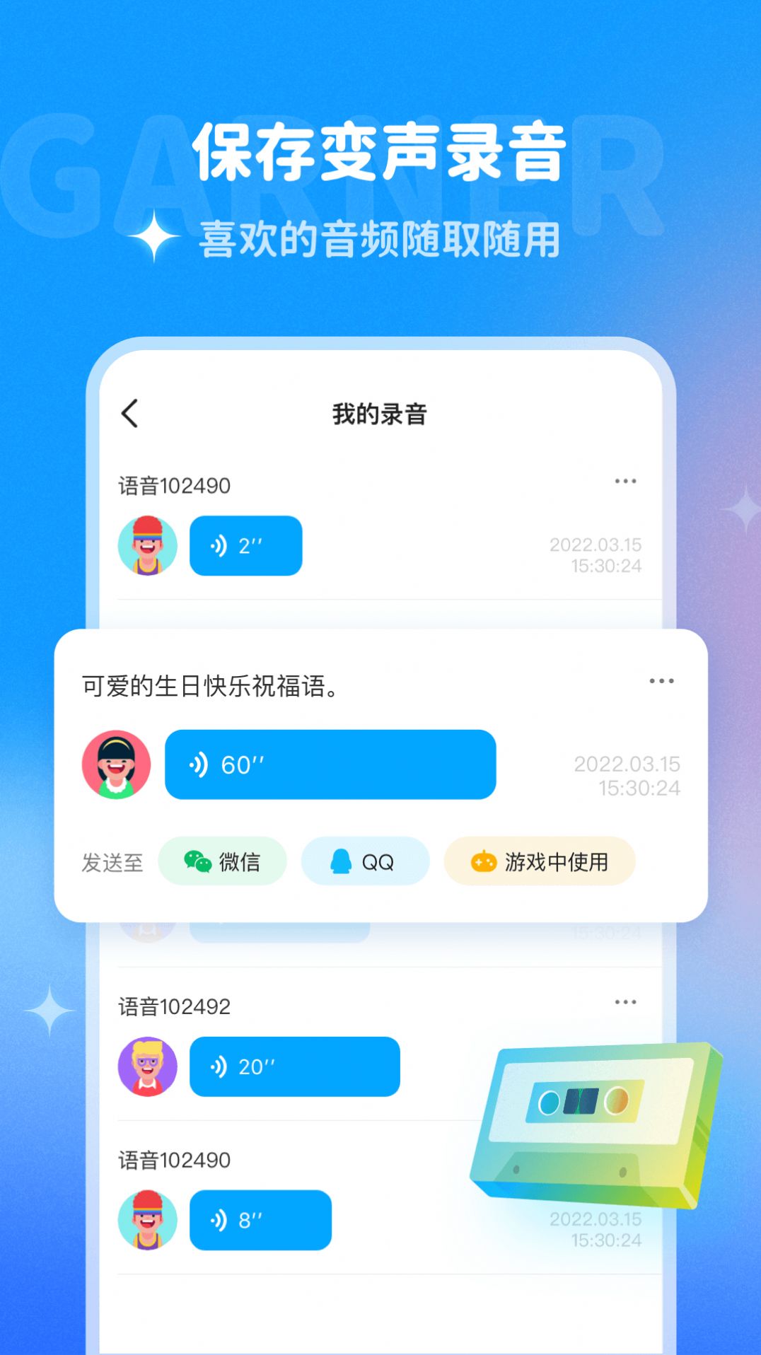 哆啦变声器 1