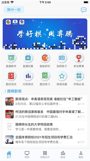 弈腾围棋app 1