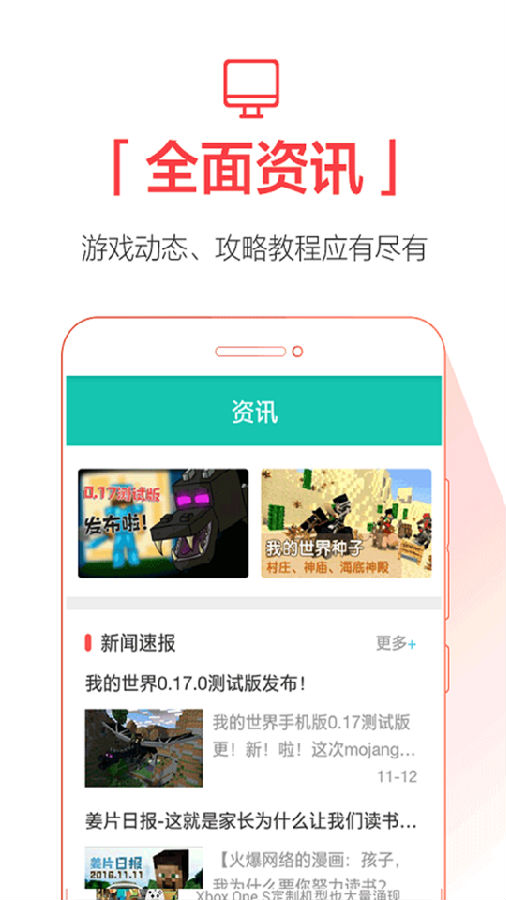 Qoo(我的世界辅助工具) 1