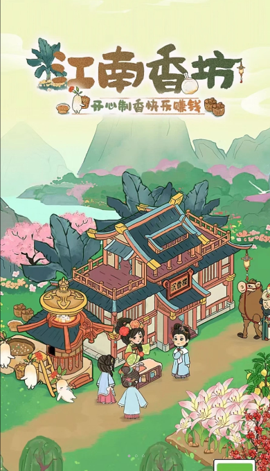 江南香坊 1