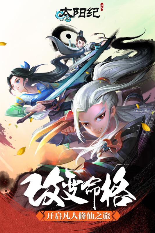 太阳纪 2