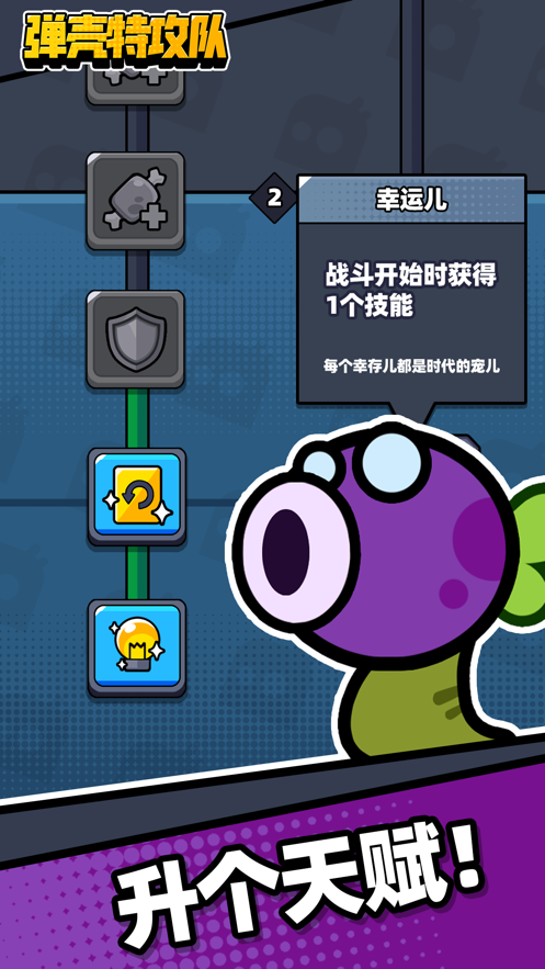 蛋壳特种队 1