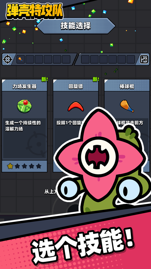 蛋壳特种队 2