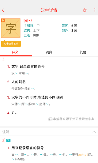 快快查汉语字典最新版 1