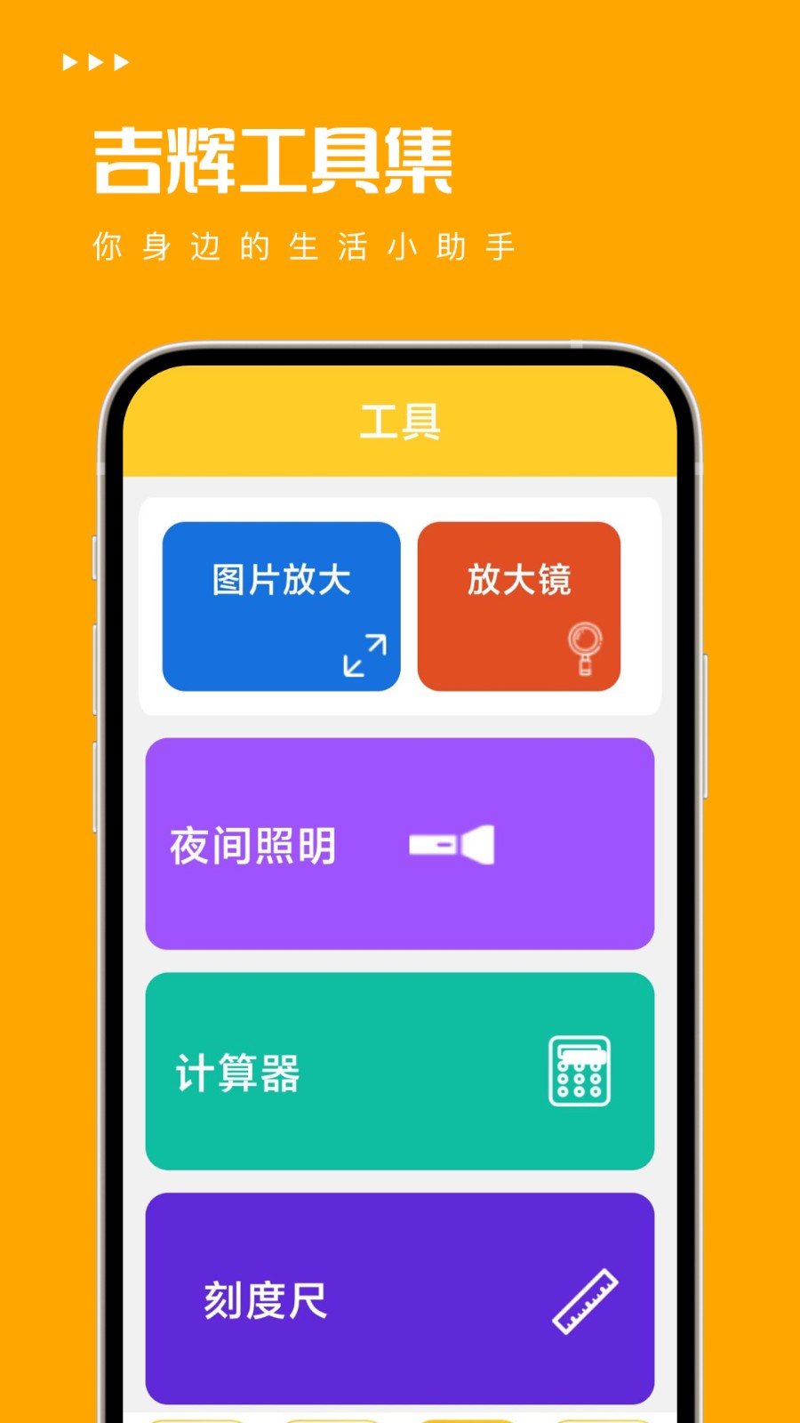 吉辉工具集 2