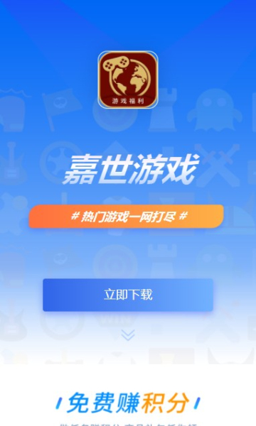 嘉世游戏 1