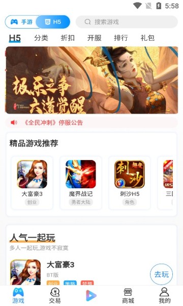 嘉世游戏 2