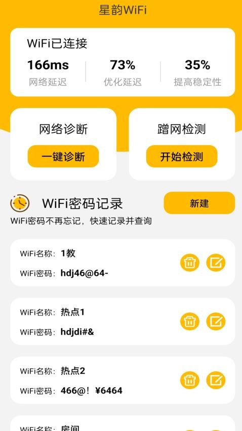 星韵WiFi 1