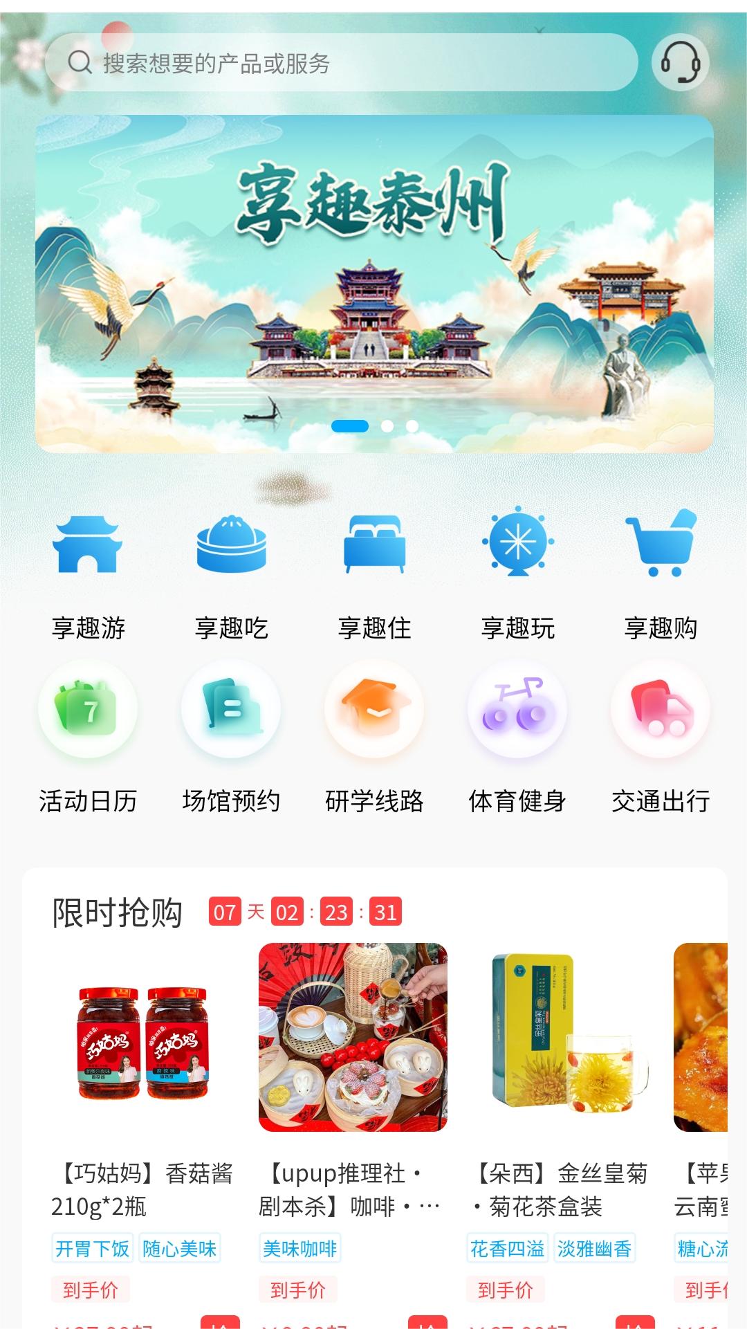 享趣泰州 1