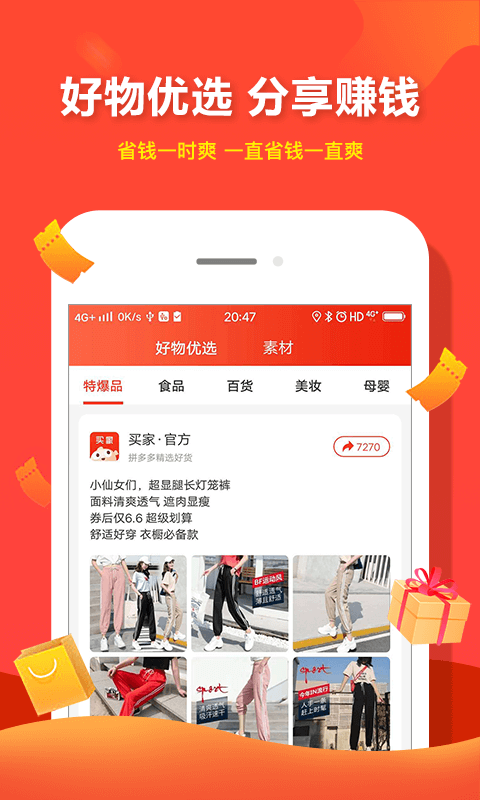 买家生活app 1