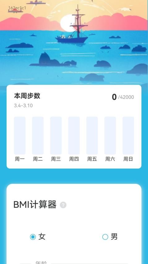 千帆计步最新版 1