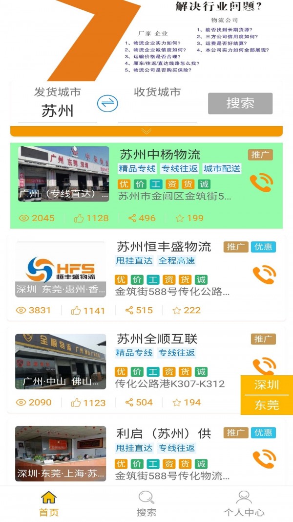 远安鲜运司机版app 1