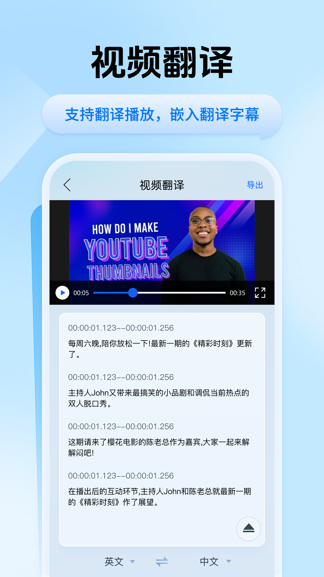 迅捷翻译 2
