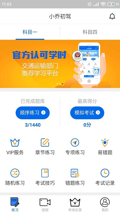 小乔初驾APP 1