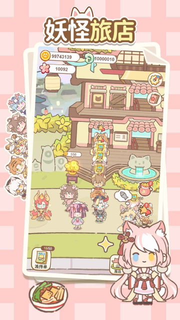 妖怪旅店中文版 1
