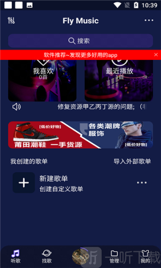 FlyMusic最新版