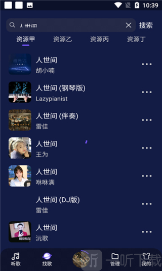 FlyMusic最新版