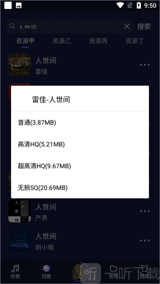 FlyMusic最新版