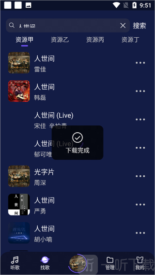 FlyMusic最新版