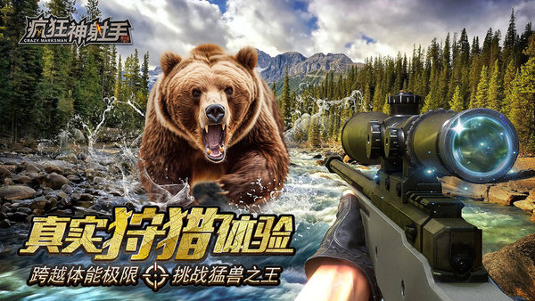 疯狂神射手新手怎么去玩？怎么打猎？