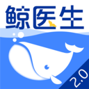 鲸医生2025
