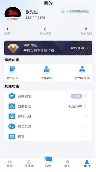 专律法律咨询app 1