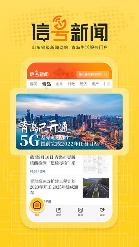 信号新闻app 1