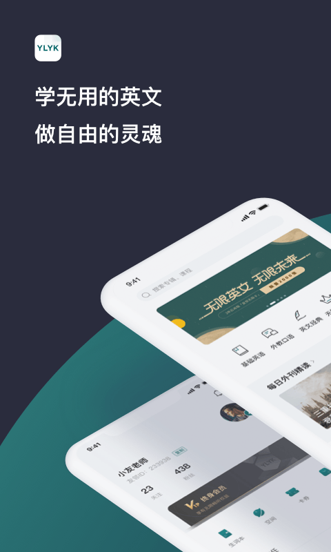 友邻优课app 1