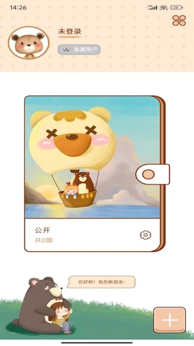 贴贴手帐最新版 1