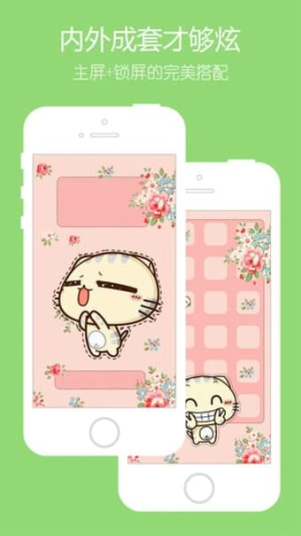 主题控 2