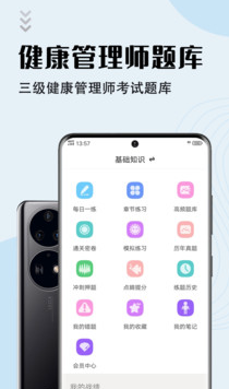 健康管理师智题库 1