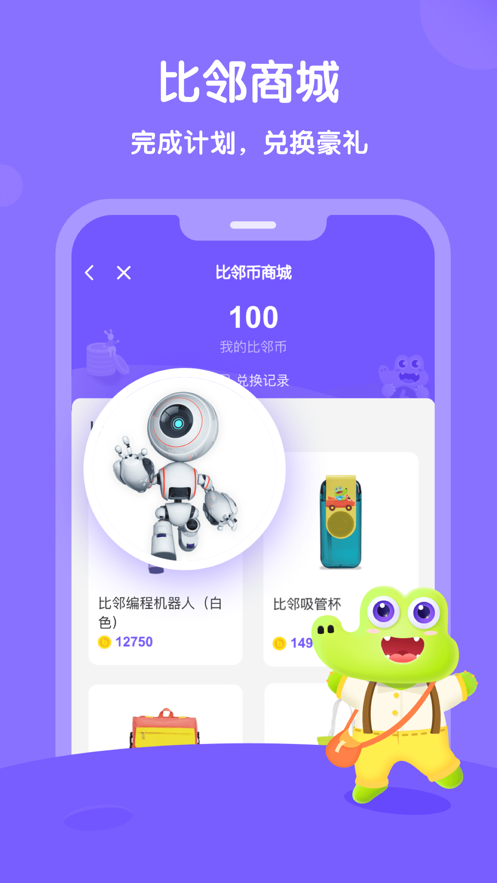 比邻素养 2