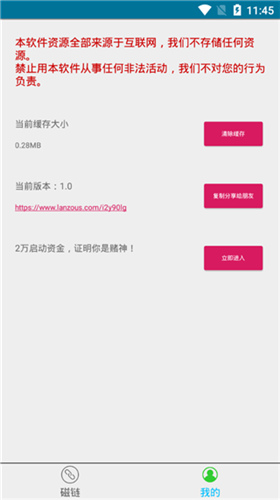 磁力兔 2