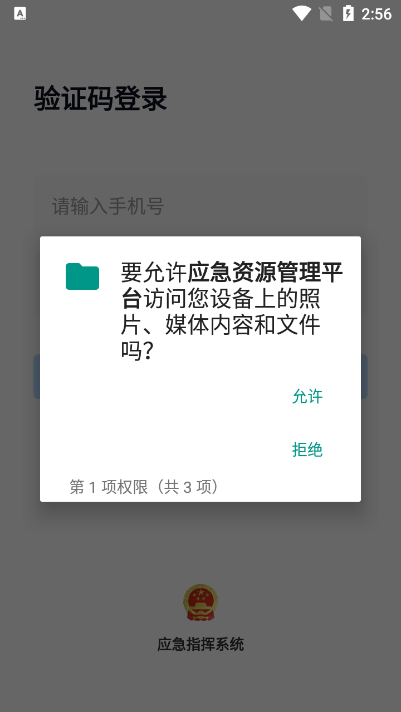 如皋综合应急平台 1
