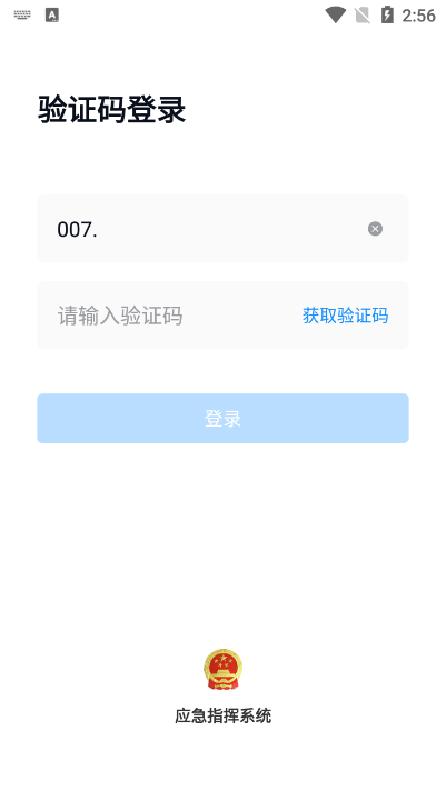 如皋综合应急平台 2