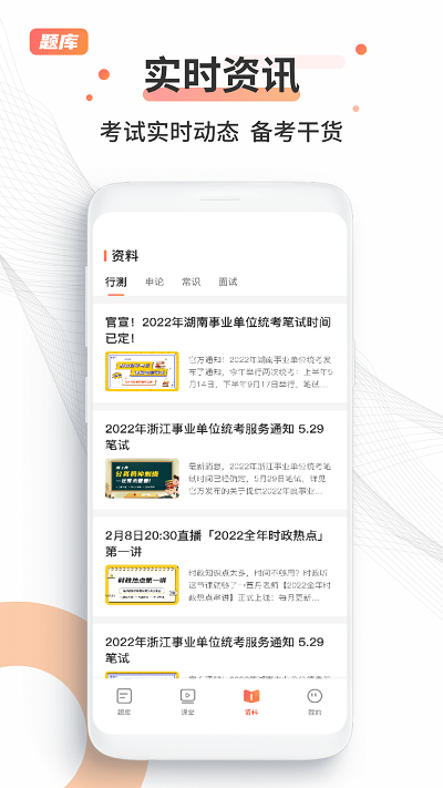 考公雷达app 1