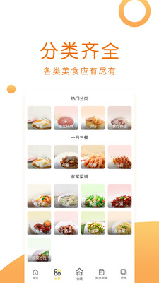 美味佳肴菜谱大全 2