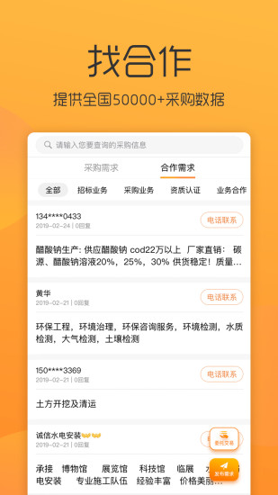 火标招标网 1