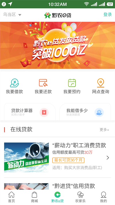 黔农云手机银行 1