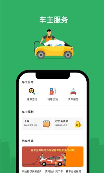 评驾保宝app 1