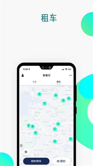 即客行正式版app 1