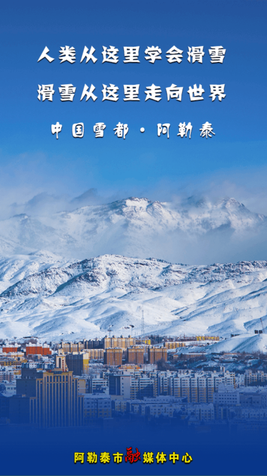 阿勒泰好地方app 2