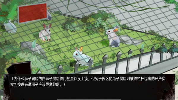 动物园怪谈 2