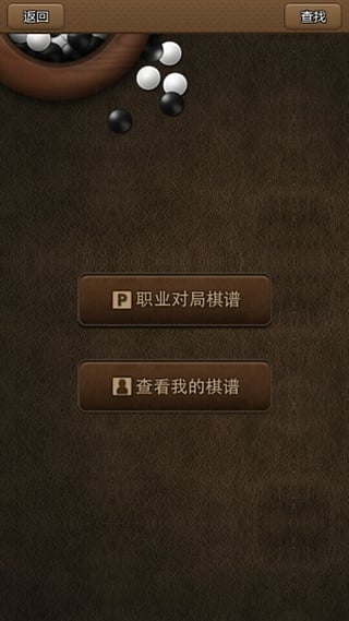 弈城围棋安卓版 1