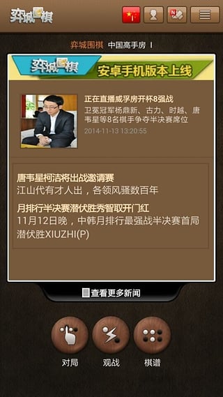 弈城围棋安卓版 2
