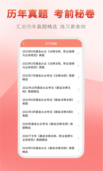 准橙基金从业考试通手机版