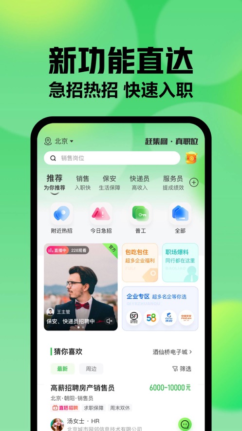 赶集网直聘 2