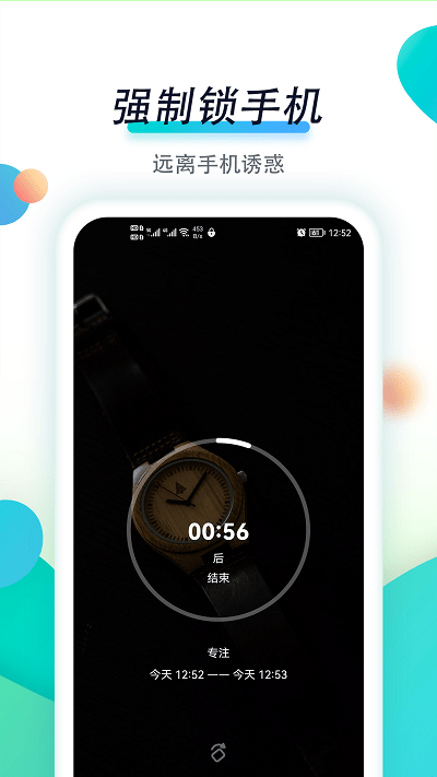 专注自律app 1