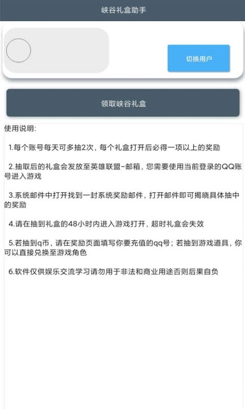 峡谷礼盒助手 1