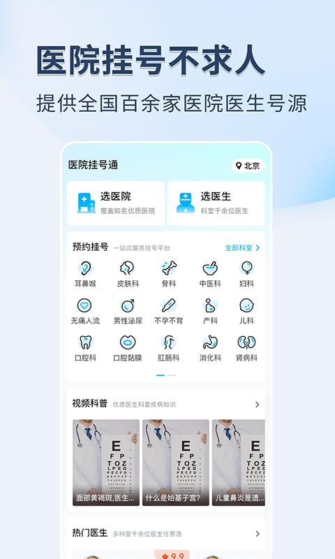 医院挂号通 1